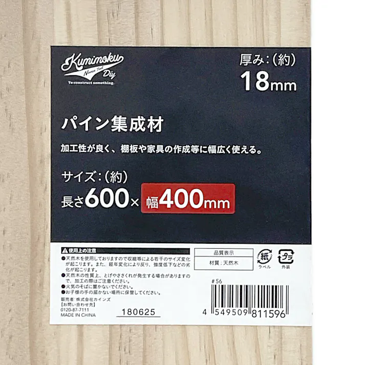 カインズ パイン集成材 幅400mm 長さ600mm 厚さ18mm