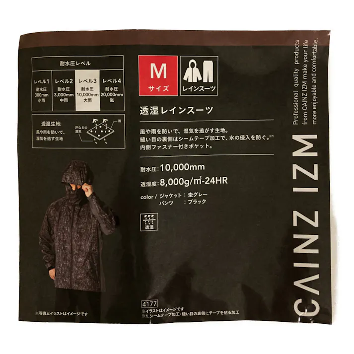 カインズ 透湿レインスーツ 杢グレー M