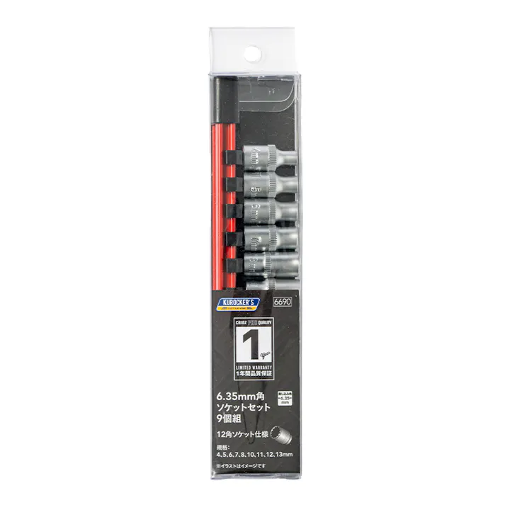 KUROCKER’S ソケットセット 6.35mm角 9個組