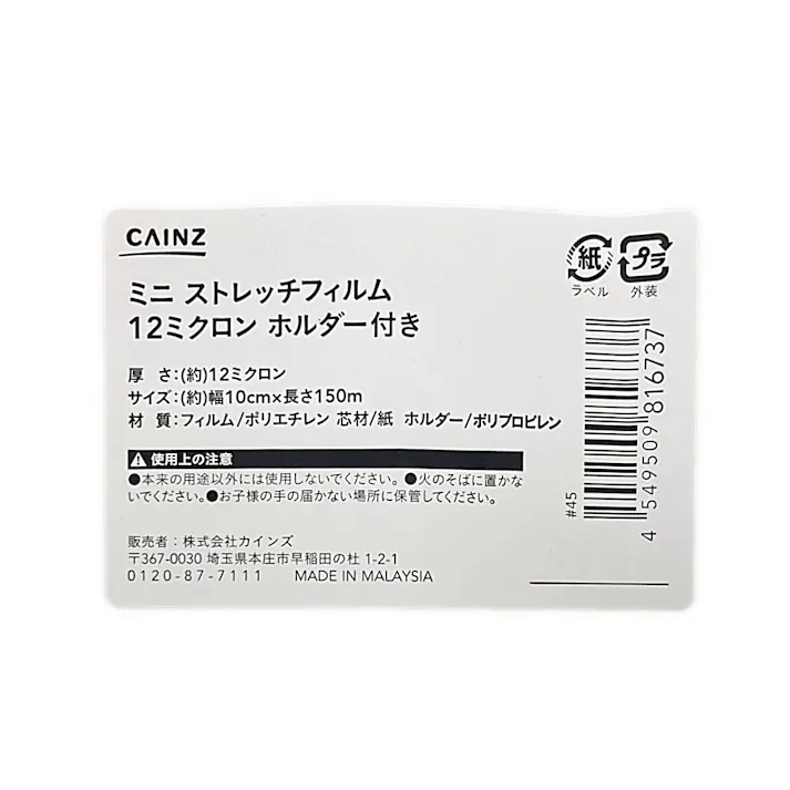 ミニストレッチフィルム 12ミクロン ホルダー付 幅10cm×長さ150m
