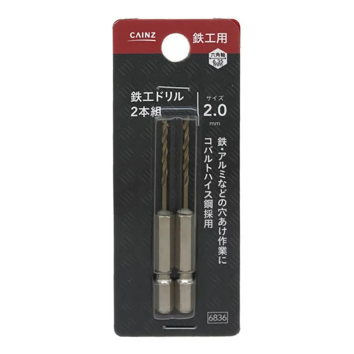 カインズ 鉄工ドリル 鉄工用 2.0mm 2本組