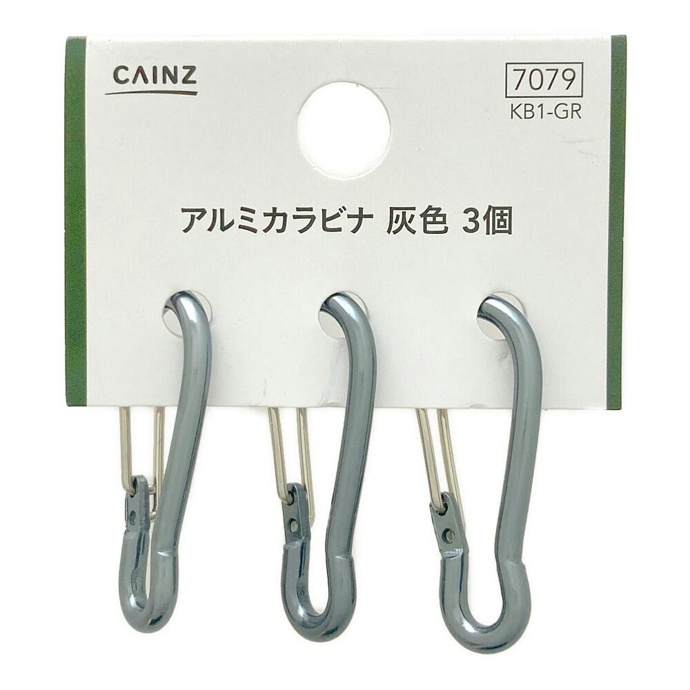 カインズ アルミカラビナ グレー KB1-GR 3個 | ねじ・くぎ・針金・建築