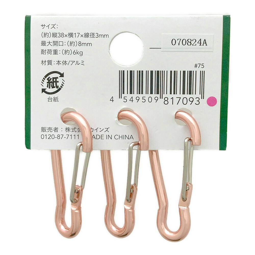 カインズ アルミカラビナ ピンク KB1-PK 3個 | ねじ・くぎ・針金・建築