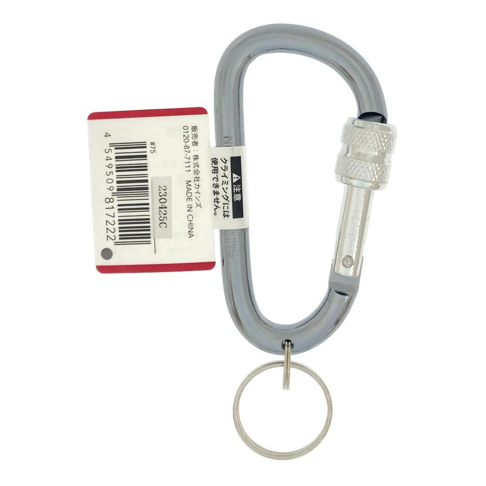 アルミロックカラビナ グレー KB4-GR | ねじ・くぎ・針金・建築金物