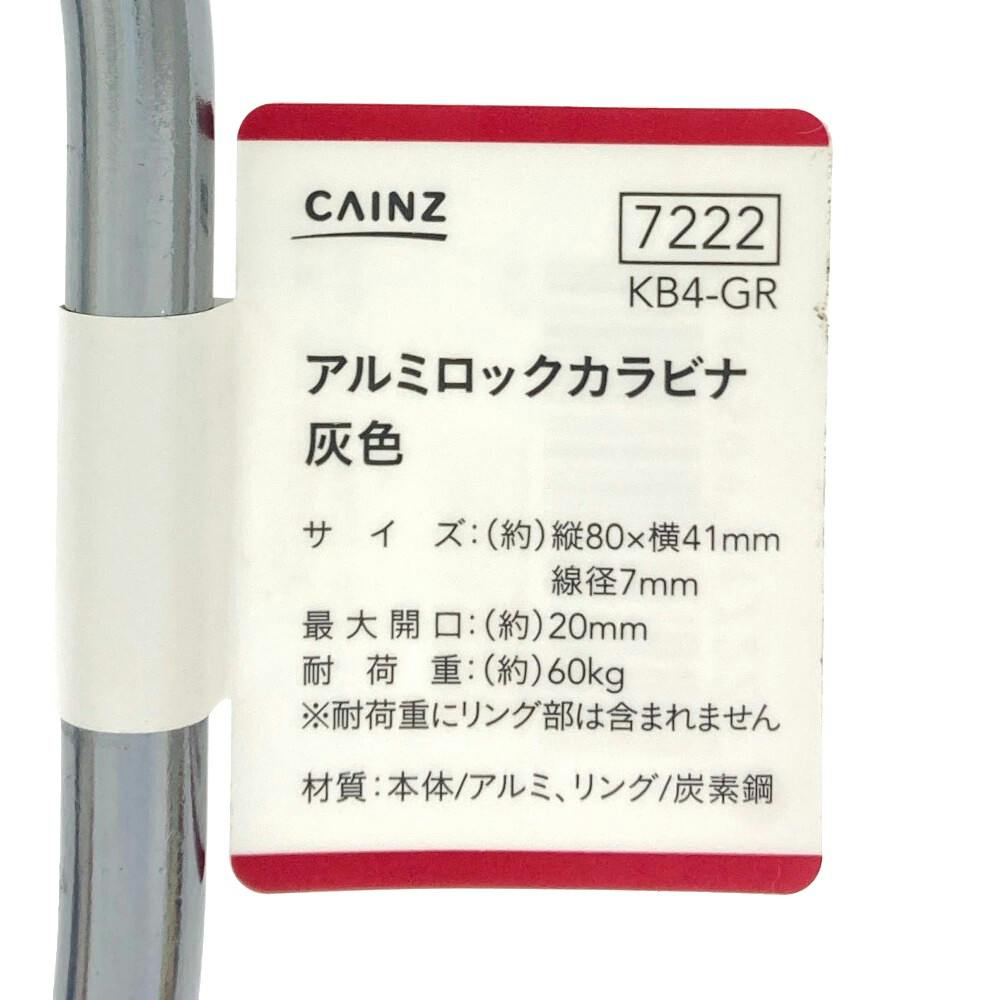 アルミロックカラビナ グレー KB4-GR | ねじ・くぎ・針金・建築金物