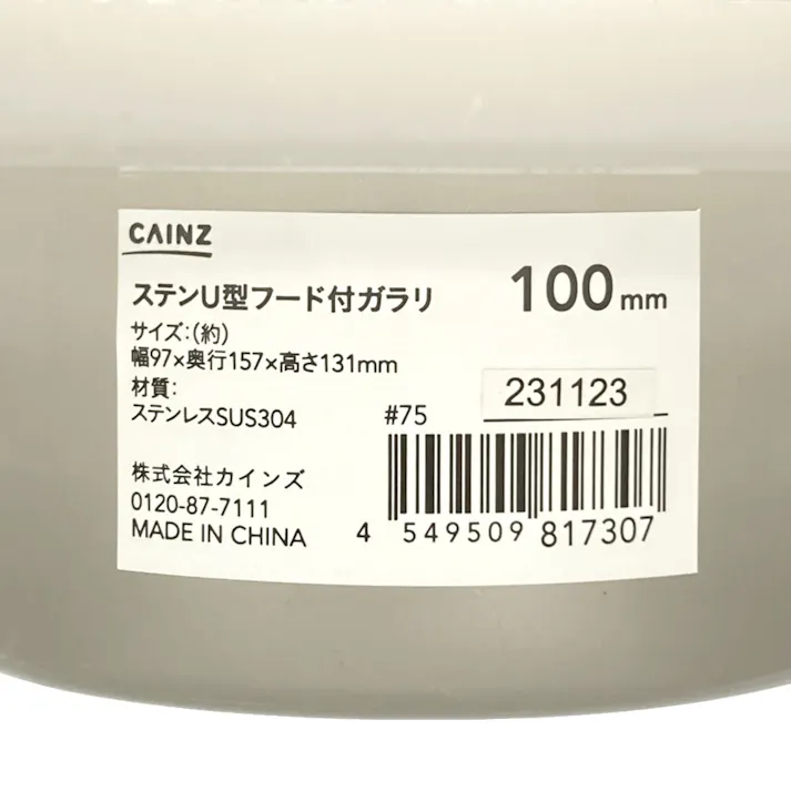 カインズ ステンU型フード付ガラリ 100mm NW
