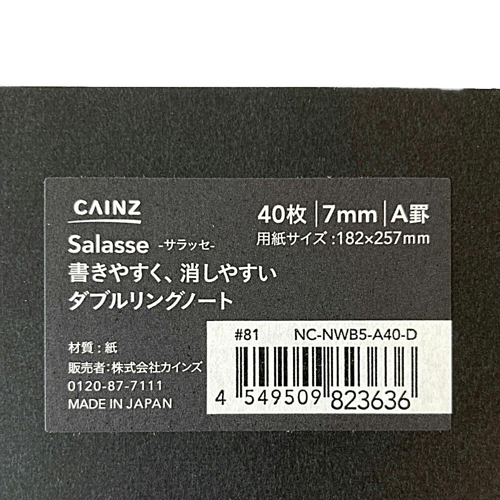 カインズ Salasse サラッセ ダブルリングノート B5 40枚 A罫 7mm