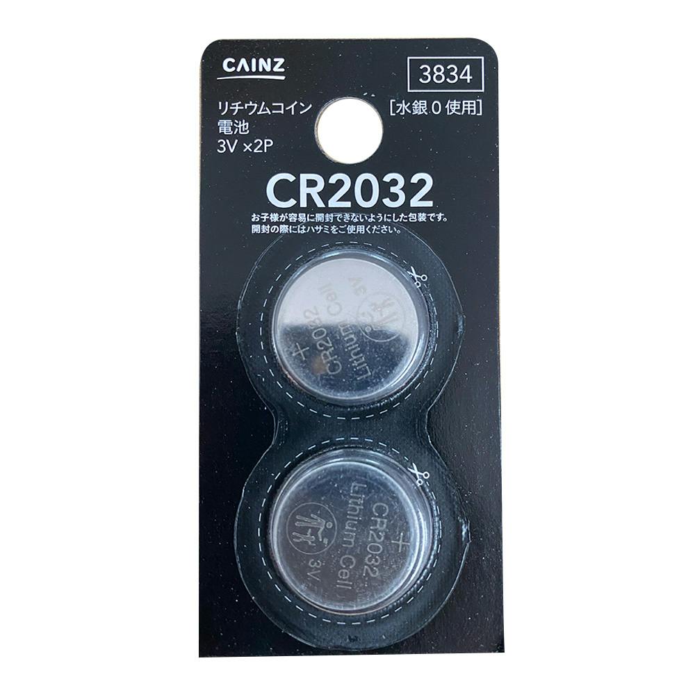 リチウムコイン電池 2個パック CR2032 電池 ホームセンター通販【カインズ】