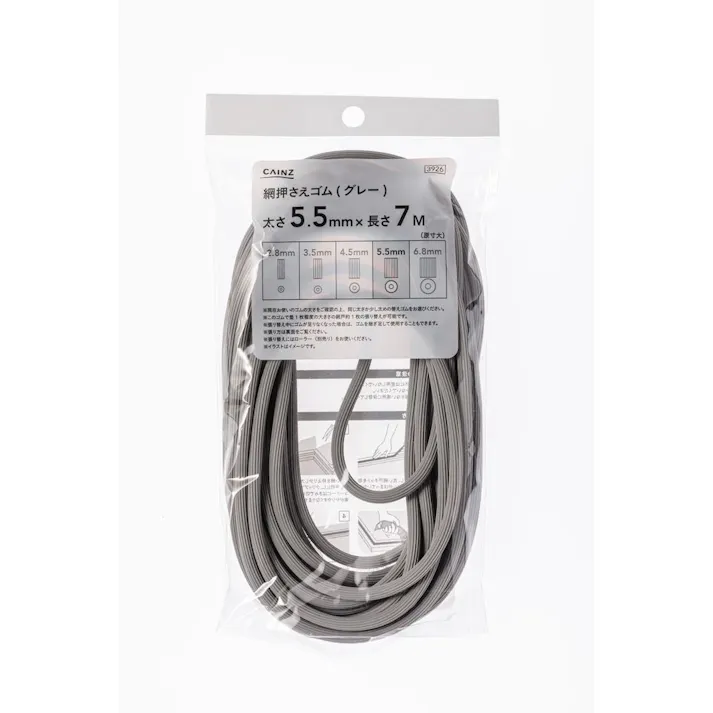カインズ 網押さえゴム グレー 太さ5.5mm×長さ7M