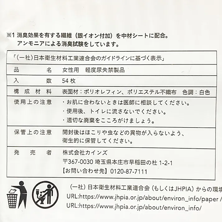 CAINZ 吸水ライナー smile すみれ 10cc 54枚