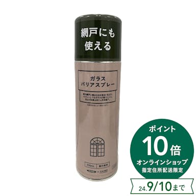 ガラスバリアスプレー 330ml