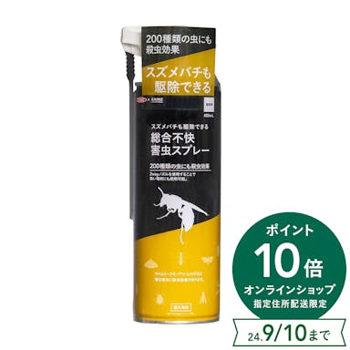 【指定住所配送P10倍】スズメバチも駆除できる総合不快害虫スプレー