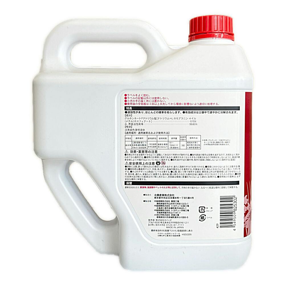 カインズ スギナ・ドクダミに早く効くそのまま使える除草剤 4L