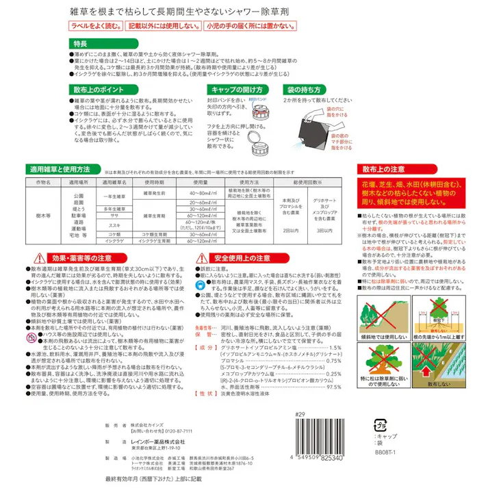 ネコソギロングシャワーV8 C 液体 そのまま使える除草剤 ゴミ減量パック 4L 最長8カ月持続 そのまま散布