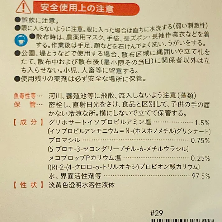 ネコソギロングシャワーV8 C 液体 そのまま使える除草剤 ゴミ減量パック 4L 最長8カ月持続 そのまま散布