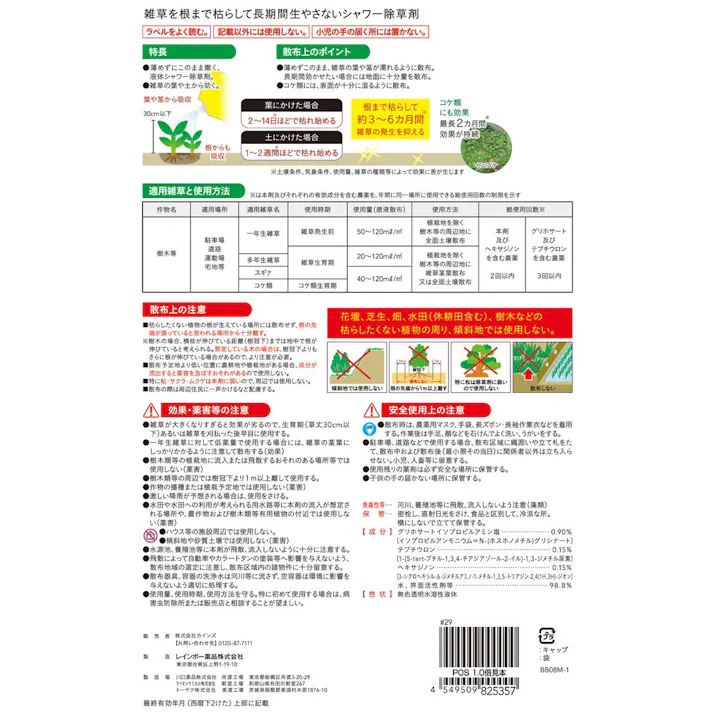 ネコソギシャワーV6 C 液体 そのまま使える除草剤 ゴミ減量パック 2L 最長6カ月持続 そのまま散布