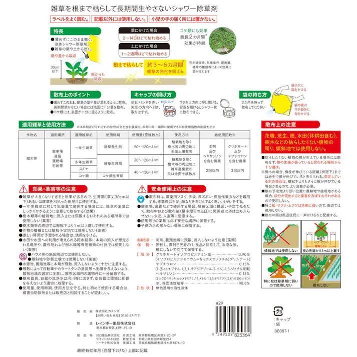 ネコソギシャワーV6 C 液体 そのまま使える除草剤 ゴミ減量パック 4L 最長6カ月持続 そのまま散布