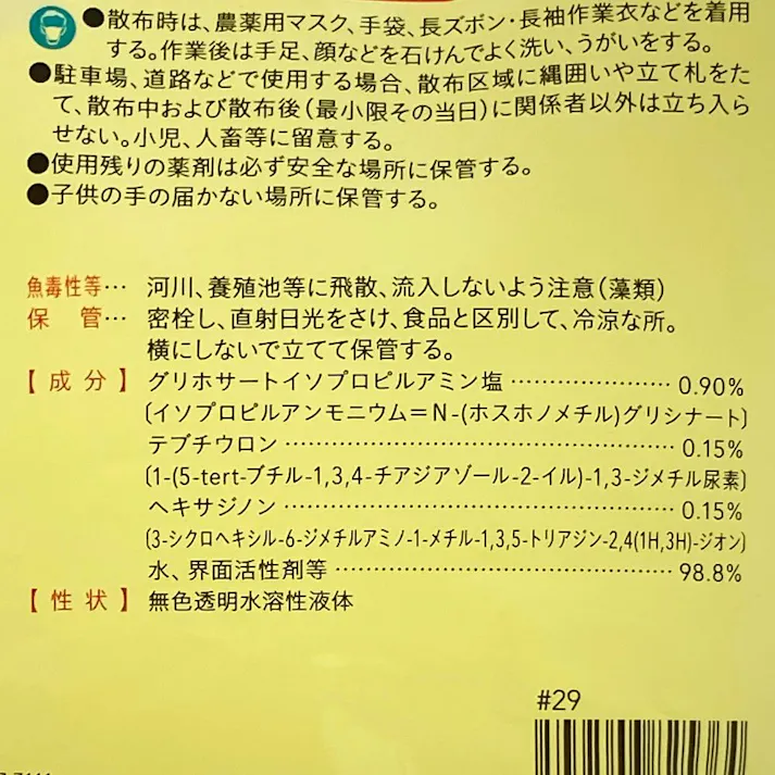 ネコソギシャワーV6 C 液体 そのまま使える除草剤 ゴミ減量パック 4L 最長6カ月持続 そのまま散布