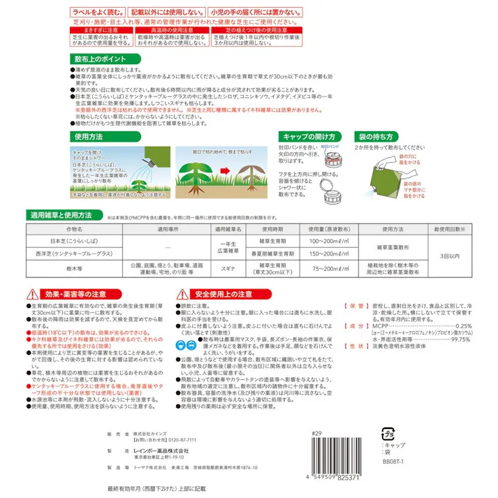 カインズ シバキープALC そのまま使える除草剤 ゴミ減量パック 4L