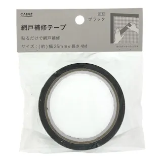 網戸補修テープ ブラック 2.5cm×4M