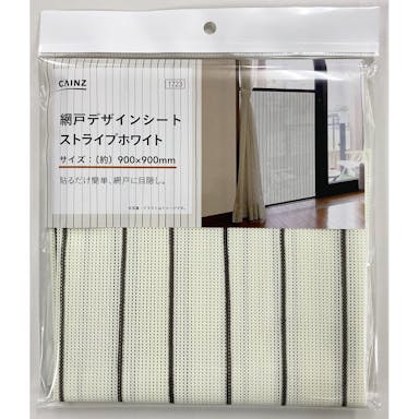 カインズ 網戸デザインシート ストライプホワイト 900×900mm(販売終了)