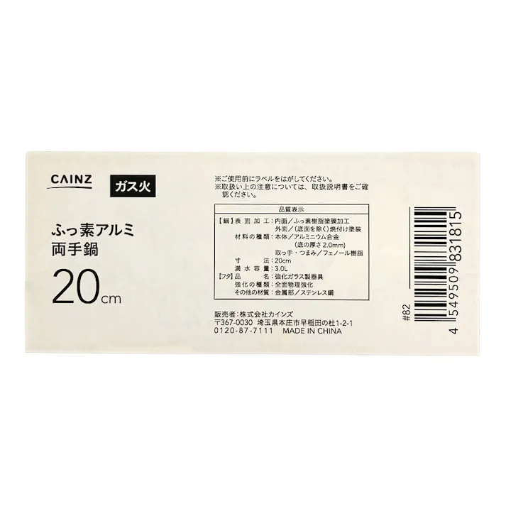 ガス火専用 ふっ素アルミ両手鍋 20cm
