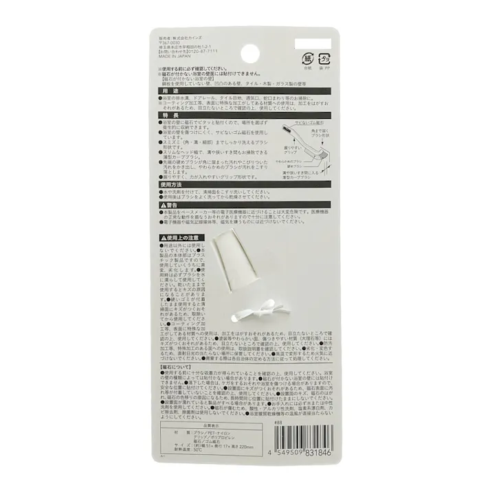 磁石で貼り付くスミ・ミゾ洗いブラシ