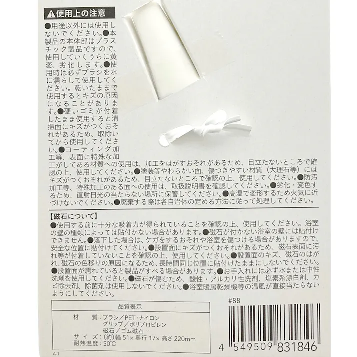 磁石で貼り付くスミ・ミゾ洗いブラシ