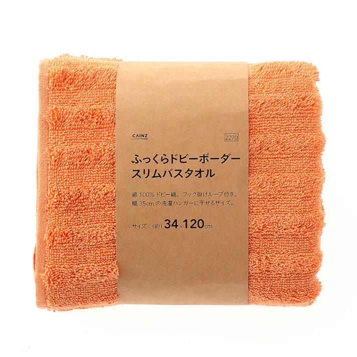 ふっくらドビーボーダー スリムバスタオル オレンジ