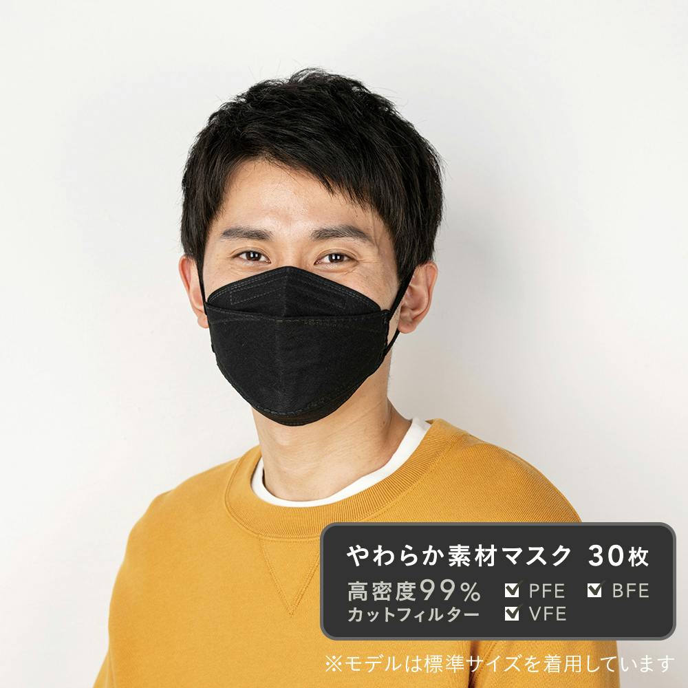 やわらかふわふわ素材の立体型不織布マスク 普通サイズ ブラック 30枚 マスク・衛生用品・除菌 ホームセンター通販【カインズ】