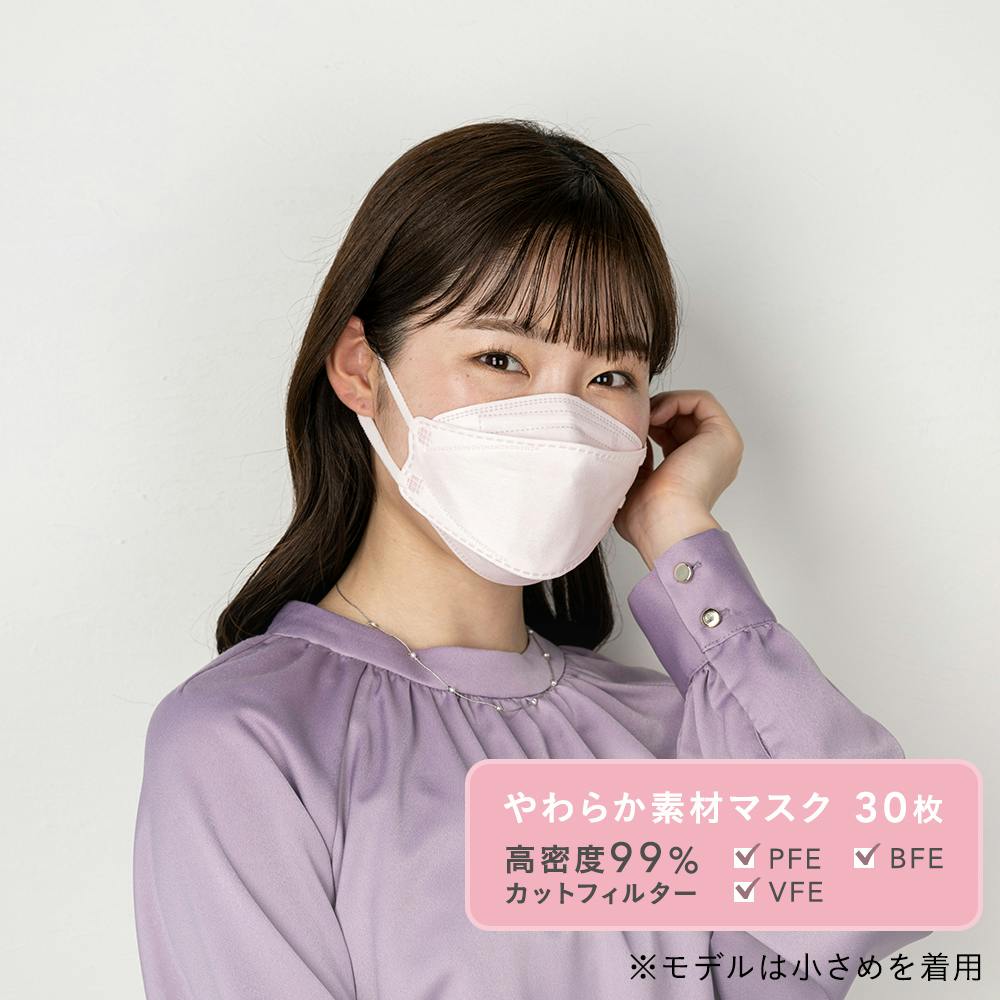 やわらかふわふわ素材の立体型不織布マスク 小さめ ピンク 30枚 マスク・衛生用品・除菌 ホームセンター通販【カインズ】