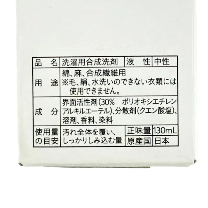 カインズ 衣類のガンコ油汚れ落としスプレー 130ml