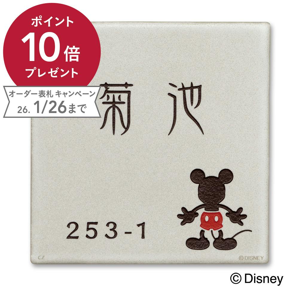 ディズニー表札 ミッキーマウス DCミスティノ DC-MSW-13【別送品