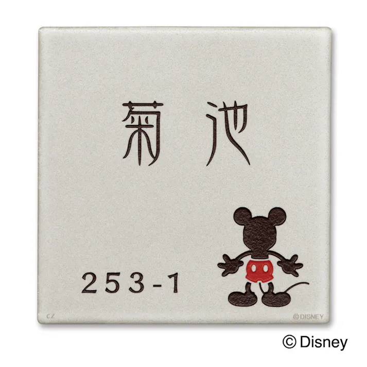 ディズニー表札 ミッキーマウス DCミスティノ DC-MSW-13【別送品】