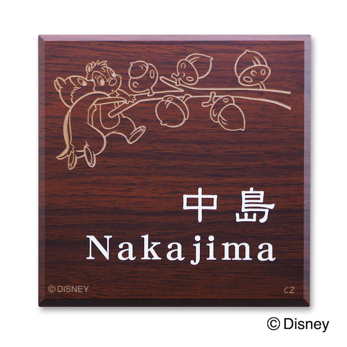 ディズニー表札 チップ&デール DCポミエ DC-PRW-61【別送品】