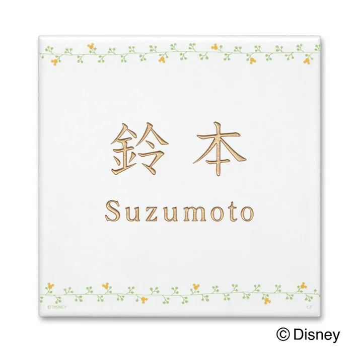 ディズニー表札 ミッキーマウス DCキルン DC-KL146-11【別送品】
