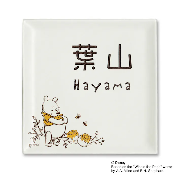 ディズニー表札 くまのプーさん DCキルン・ディッシュ DC-KLD-31【別送品】