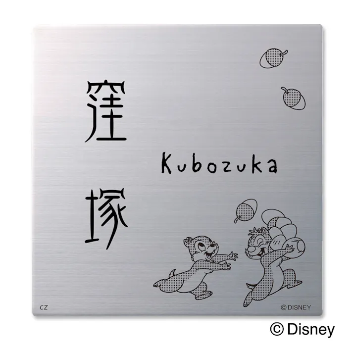ディズニー表札 チップ&デール DCSTサイン DC-ST1-61【別送品】