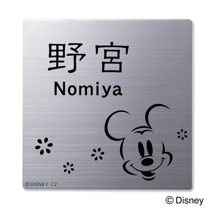 ディズニー表札 ミッキーマウス DCSTサイン DC-ST5-12【別送品】