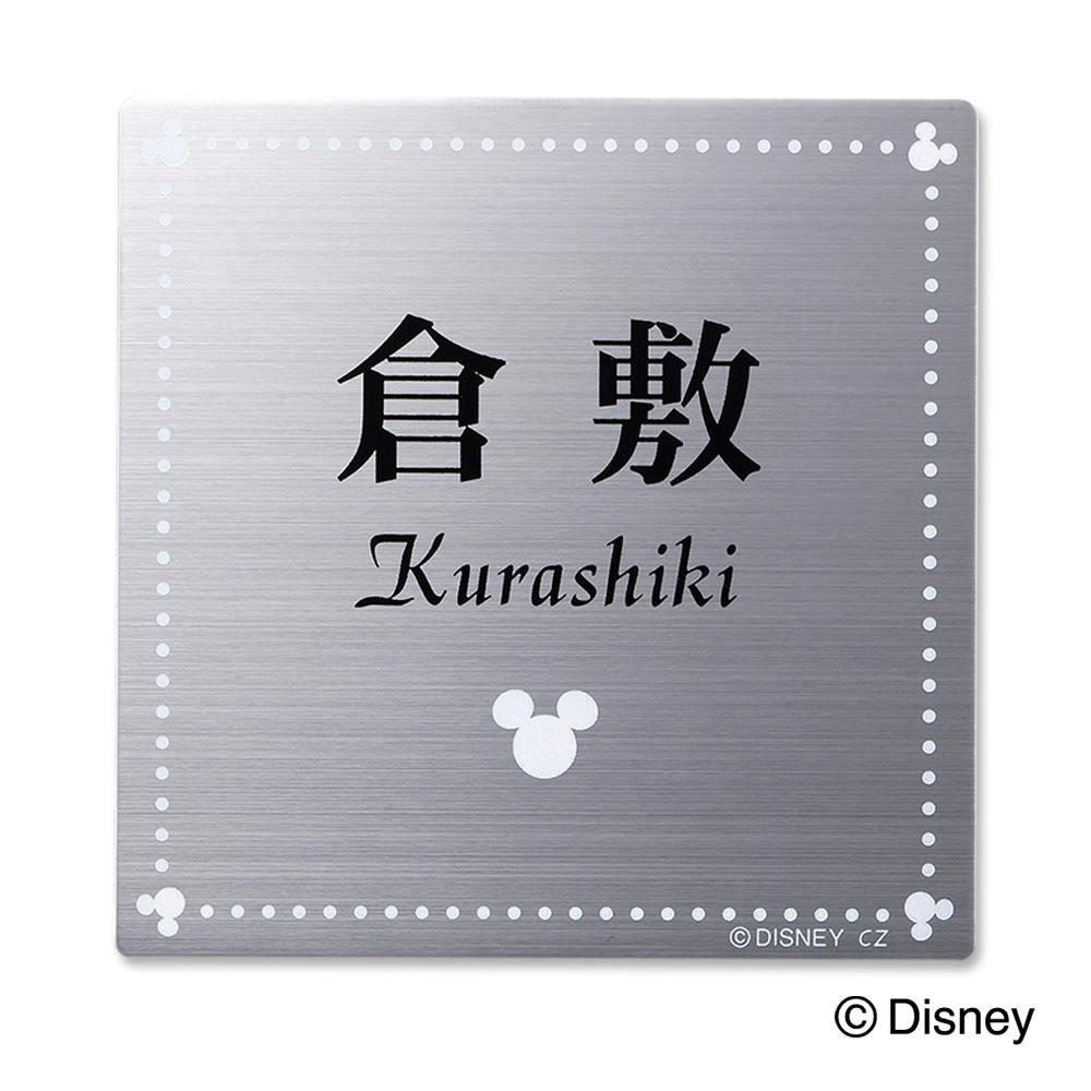 ディズニー表札 ミッキーマウス DCSTサイン DC-STC5-14【別送品】