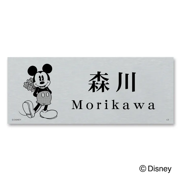 ディズニー表札 ミッキーマウス DCアル・プレート DC-ALN-112【別送品】
