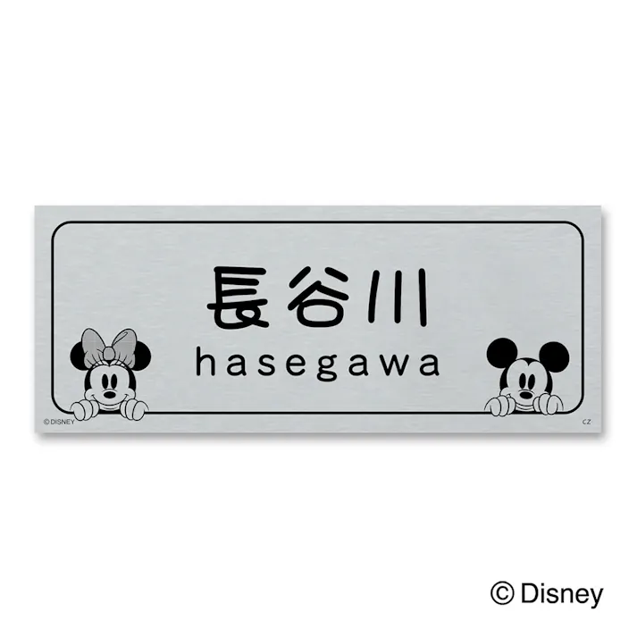 ディズニー表札 ミッキー&ミニー DCアル・プレート DC-ALN-121【別送品】