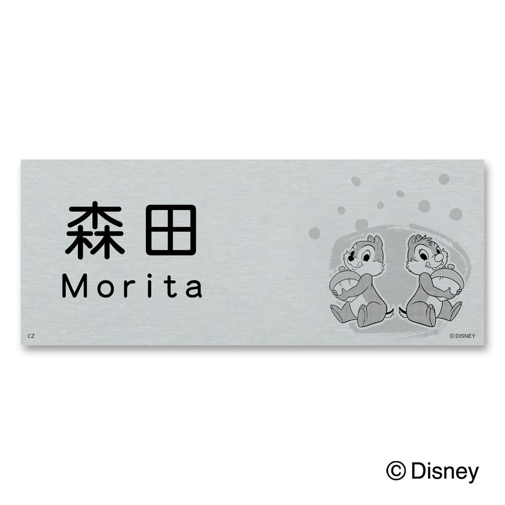 ディズニー表札 チップ＆デール DCアル・プレート DC-ALN-161【別送品】