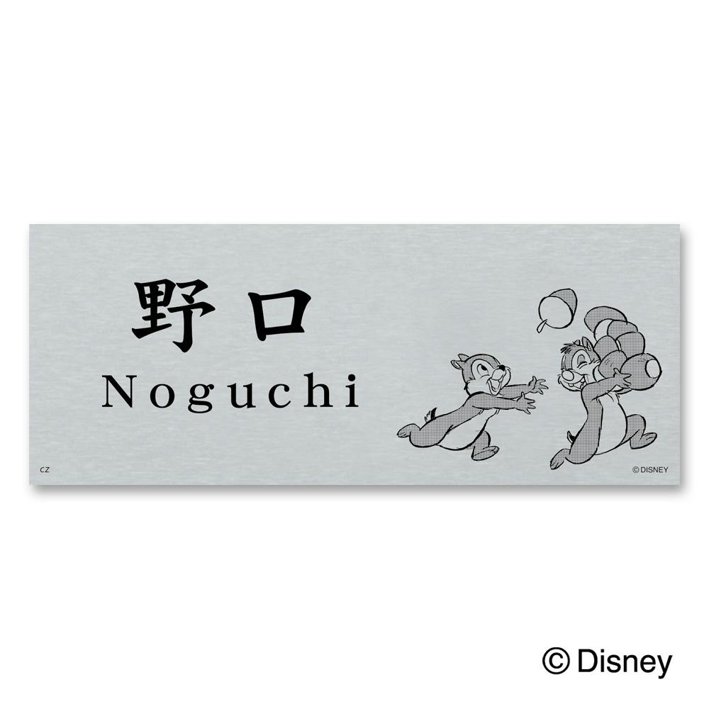 ディズニー表札 チップ＆デール DCアル・プレート DC-ALN-162【別送品】