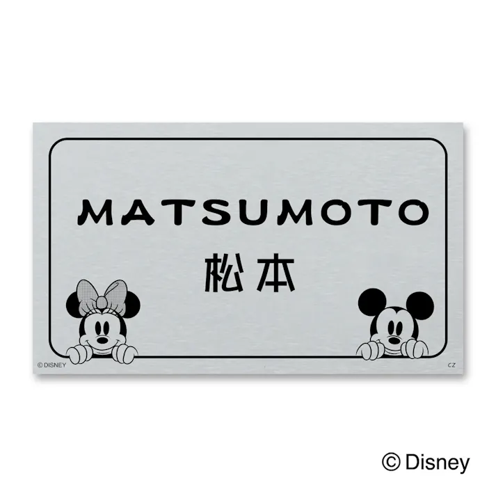 ディズニー表札 ミッキー&ミニー DCアル・プレート DC-ALN-223【別送品】