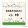 ディズニー表札 ミッキーマウス DCアコルデ DC-ACAKE-101【別送品】