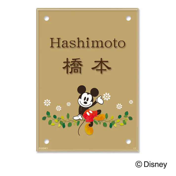 ディズニー表札 ミッキーマウス DCアコルデ DC-AC140E-104【別送品】