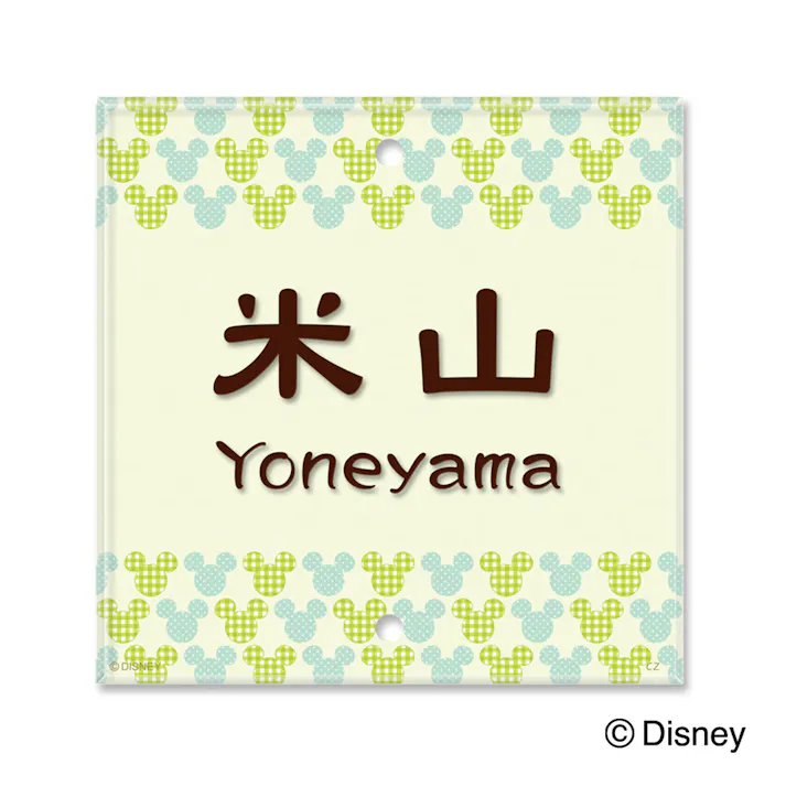 ディズニー表札 ミッキーマウス DCアコルデ DC-AC105E-105【別送品】