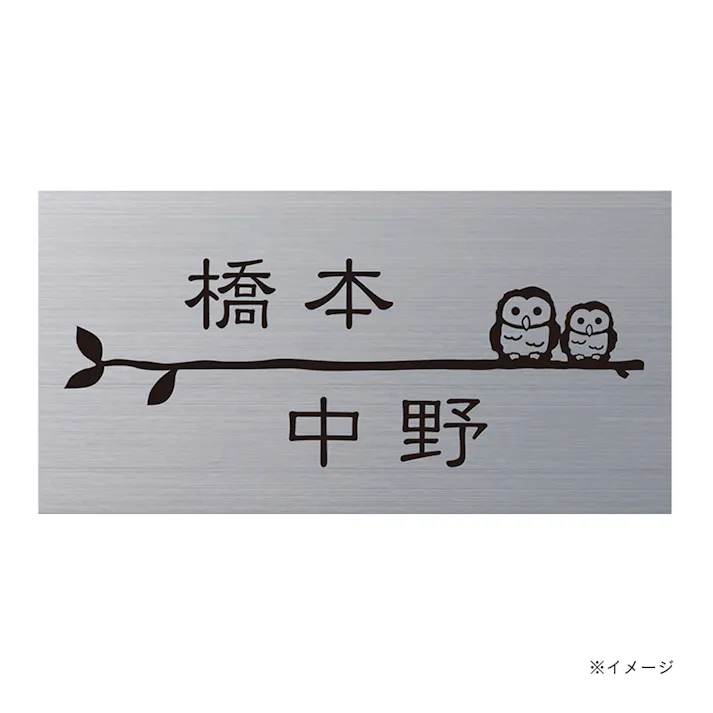 表札 カブセーノ CH-KBT-SB-02【別送品】