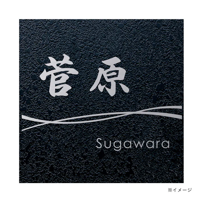 表札 カブセーノ CH-KBT-BB-03【別送品】